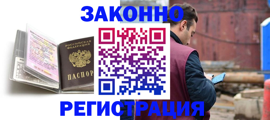 прописка регистрация в Майкопе